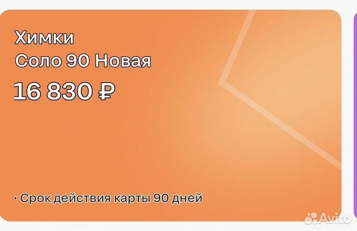 Клубная карта X FIT