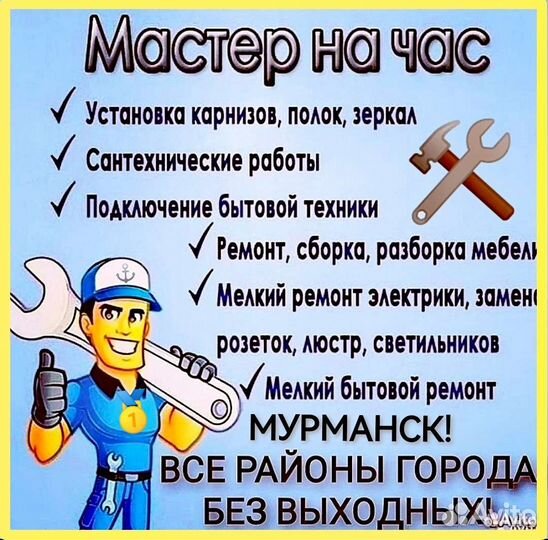 Мастер на час/Муж на час