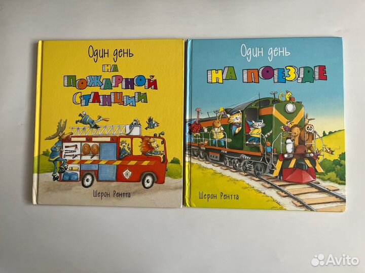 Один день на поезде, один день на пожарной станции