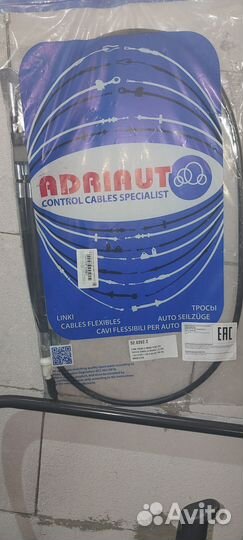 Трос ручника