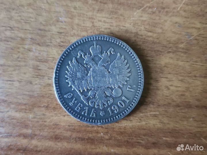 Царский серебряный рубль1901г