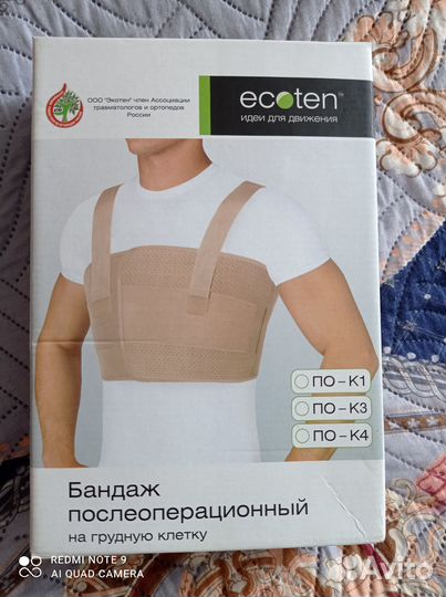 Бандаж послеоперационный для грудной клетки