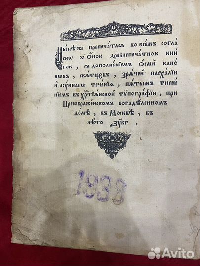 Старинная церковная книга