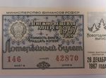 Лотерейные билеты 1965, 1967, 1968 годов
