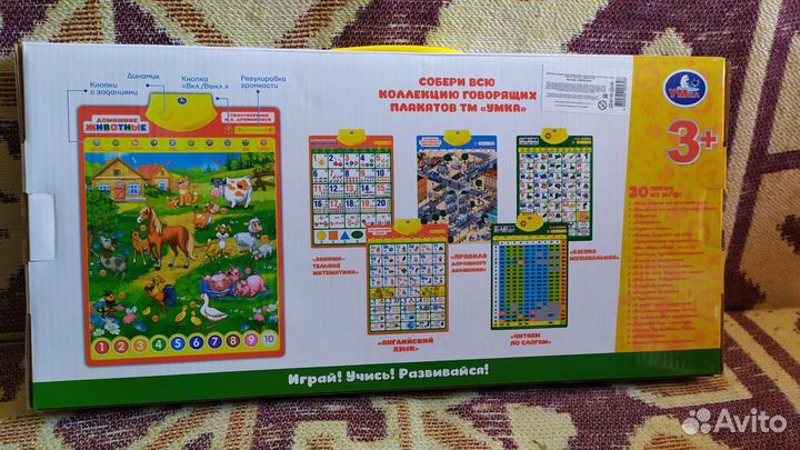 Говорящий плакат, домашние животные