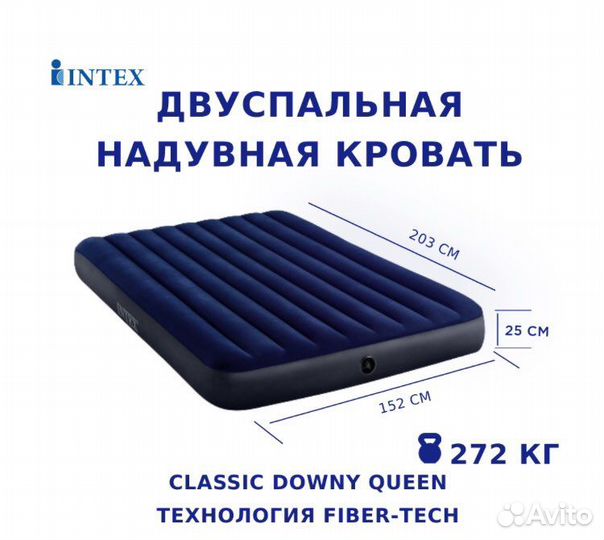 Надувной матрас двухспальный интекс
