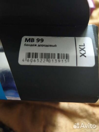 Бандаж для беременных