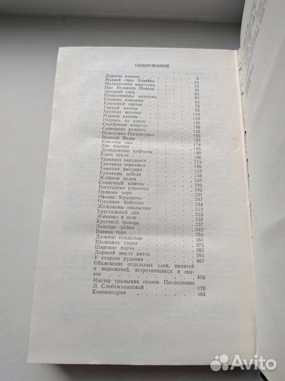 Сказы Бажова