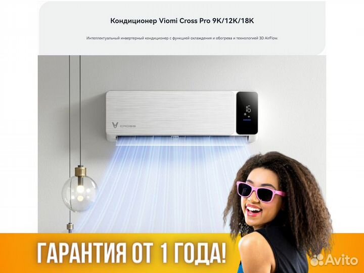 Кондиционер Сплит система Viomi