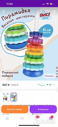 Пирамидка шестеренки 41 см