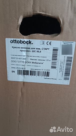 Б/У Кресло Коляска инвалидная прогулочная