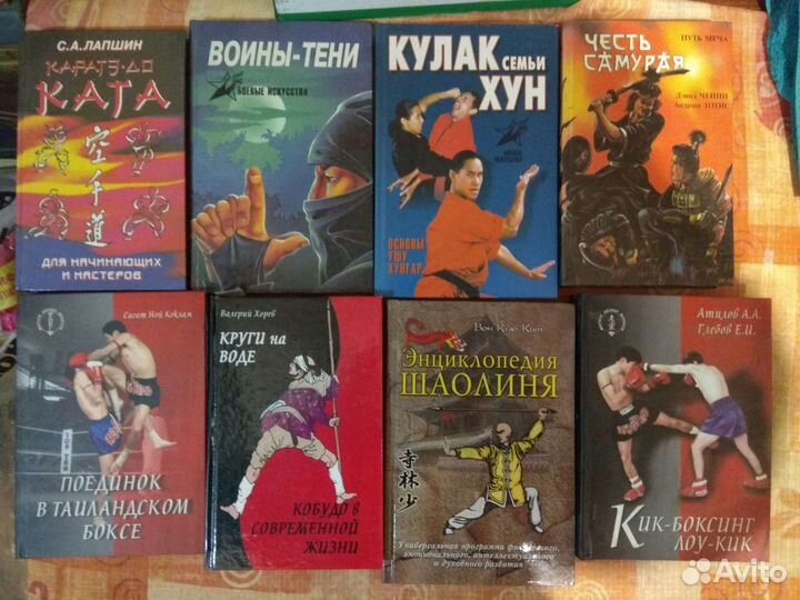 Книги каратэ бокс ушу тэквандо дзюдо