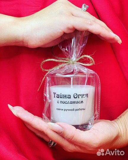Аромасвечи с тайным посланием