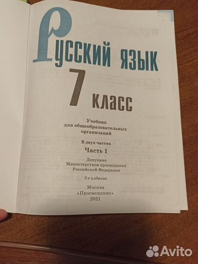 Учебник русского языка 7 класса