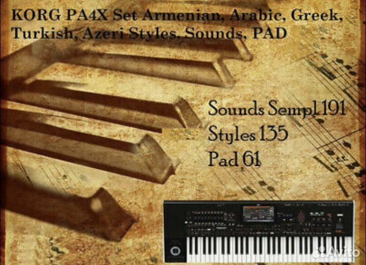 Стили звуки ритмы для korg pa800 pa600 pa700 pa4x
