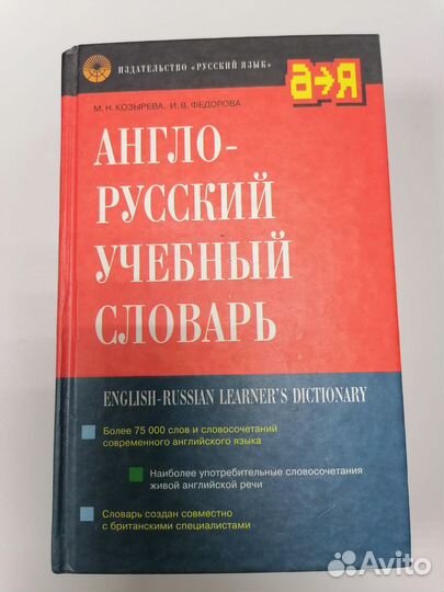 Словари английские