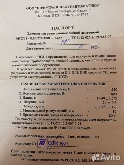 Нагреватель энгл-1