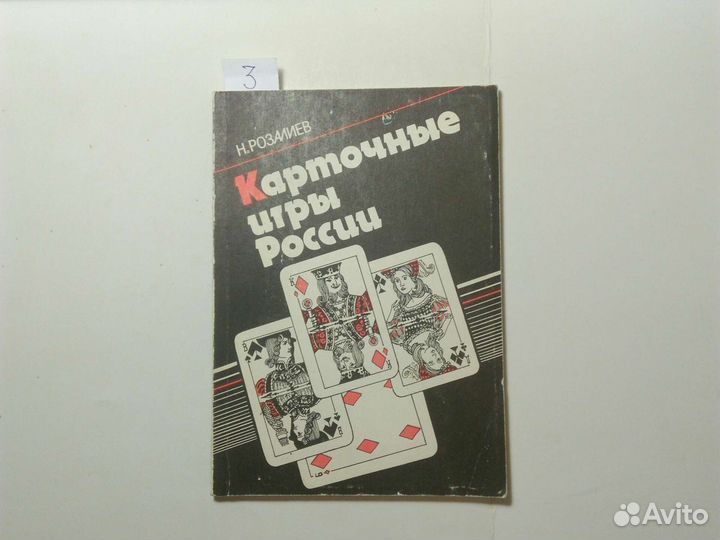 Библиотека карточных игр, 11 книг