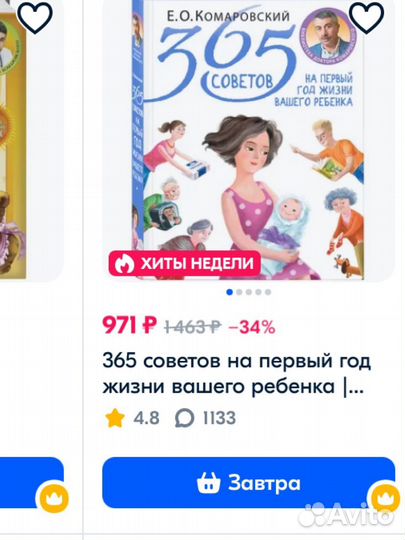 Книги Комаровского