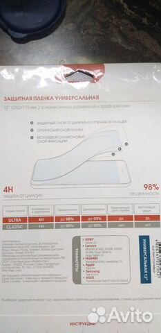 Защитная пленка для планшета