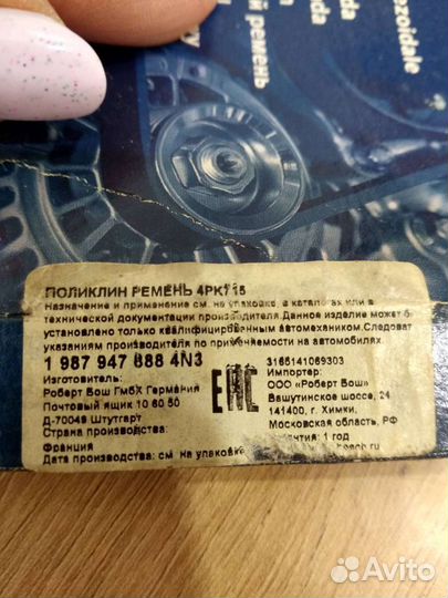 Ремень поликлиновый 4рк 715 Bosch