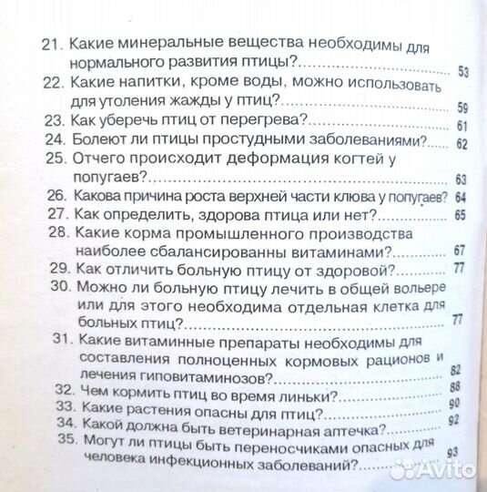 Книга про попугаев Михайлов 