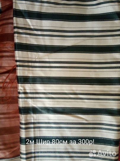 Ткани новые - отрезы