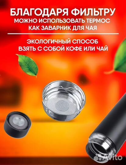 Термос с датчиком температуры