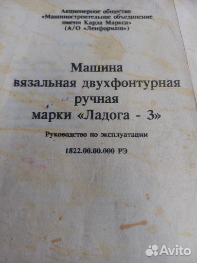 Машинка вязальная двухфонтовая ручная Ладога-3