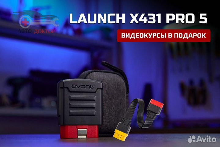 Launch (лаунч) x431