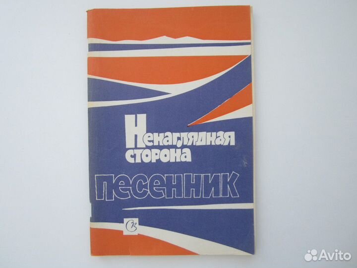 Сборники народных и советских песен