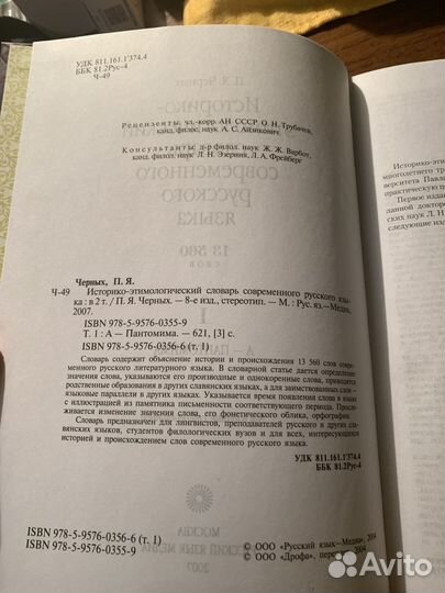Историко-этимологический словарь в 2т. Черных П.Я