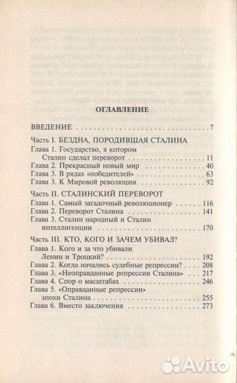 1937 год без вранья. 