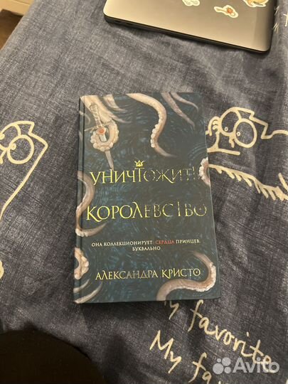 Уничтожить королевство Александра Кристи