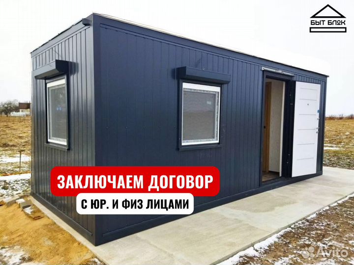 Бытовка / хозблок в наличии любые размеры