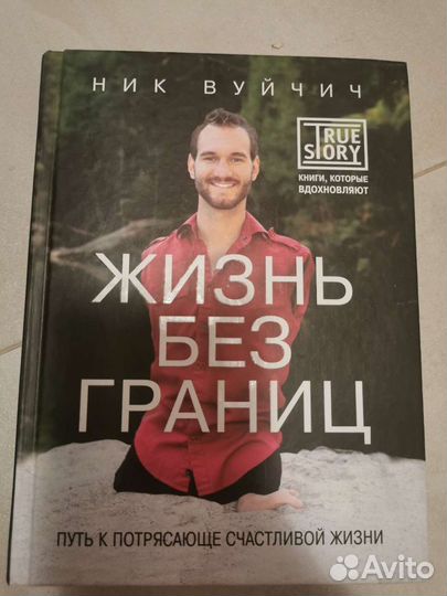 Книга Ник Вуйчич