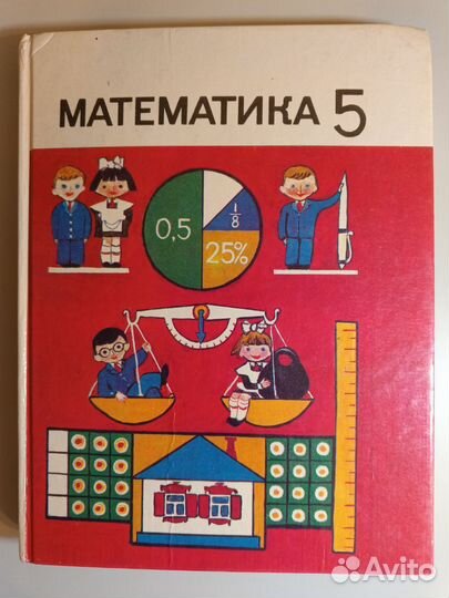 Учебники 5,6,7 класс, 90х годов одним лотом,бронь