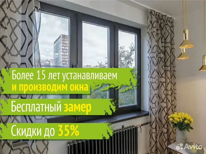 Пластиковые окна на заказ с установкой