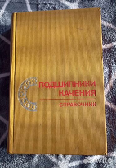 Справочник Подшипники Качения
