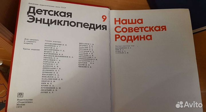 Детская советская энциклопедия