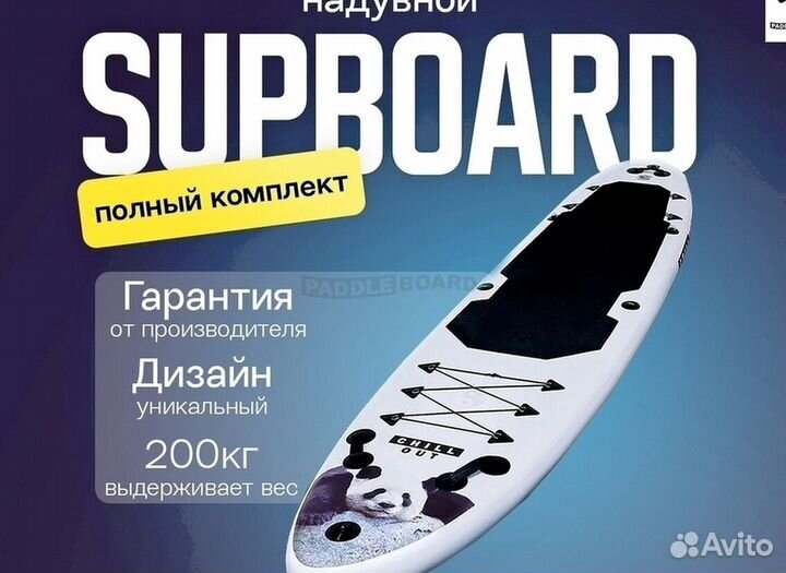 SupBoard от производителя. До 200 кг