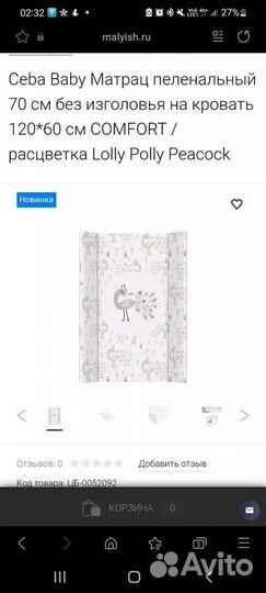 Пеленальная доска