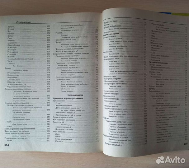 Энциклопедия домашнего хозяйства