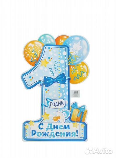 Готовый набор для празднования 1 годика