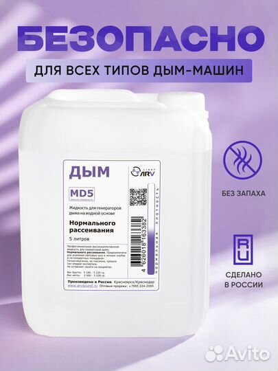 Жидкость для дым-машин