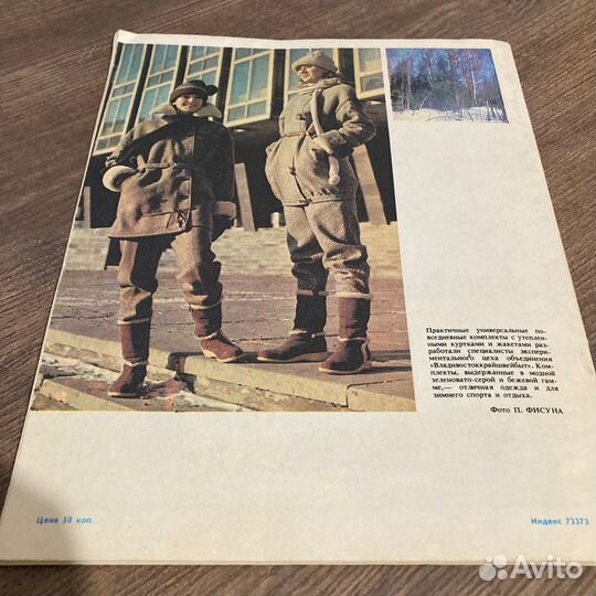 Журнал Бытовое обслуживание населения №1 1985 г