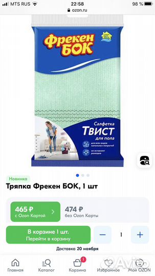 Салфетка «Фрекен Бок» Твист (тряпка для пола)