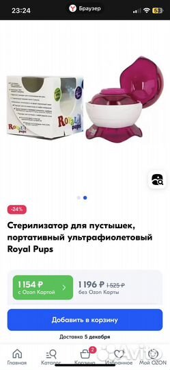 Стерилизатор для пустышек ультрафиолетовый