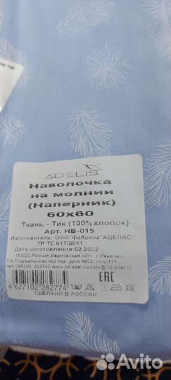 Остатки наперников 6060 хлопок