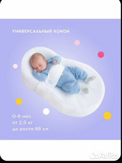 Кокон для новорожденных зевушка